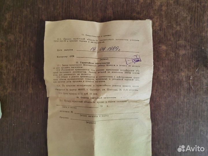 Примус Шмель 4 новый