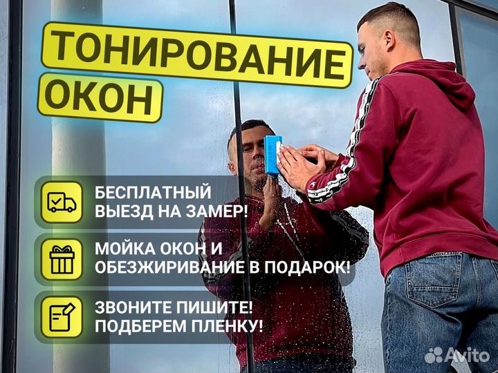 Тонировка Окон, тонирование балконов, квартир, дом