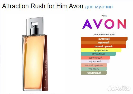 Avon Attraction Rush мужской Этрекшен Раш