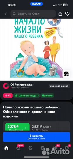 Начало жизни вашего ребенка, Комаровский