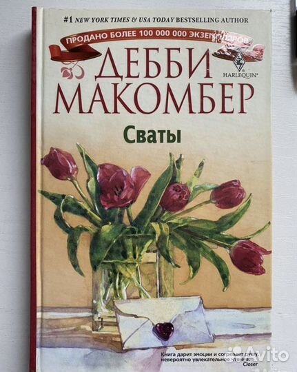 Дебби Макомбер 