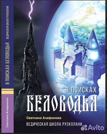 Книги Ведическая школа Русколань