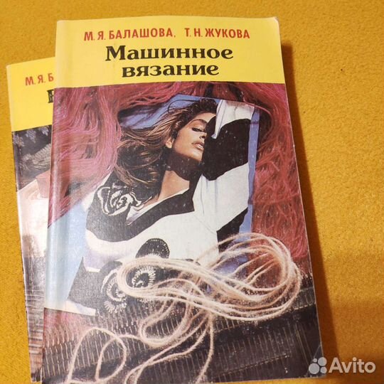 Машинное вязание