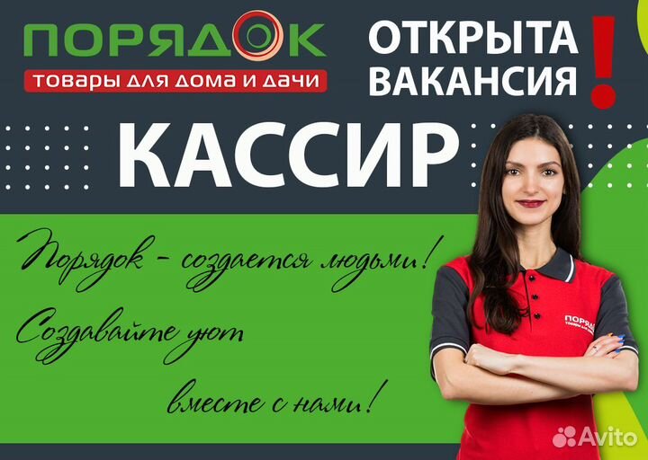 Кассир (ТЦ Красная площадь)