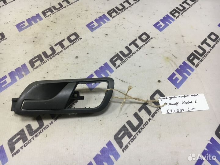 Ручка двери передней внутренняя левая Шкода Фабия1