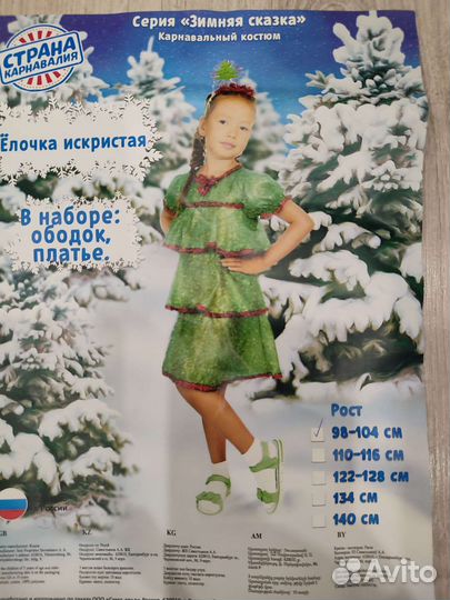 Новогодний костюм ёлочка 98-104 новый