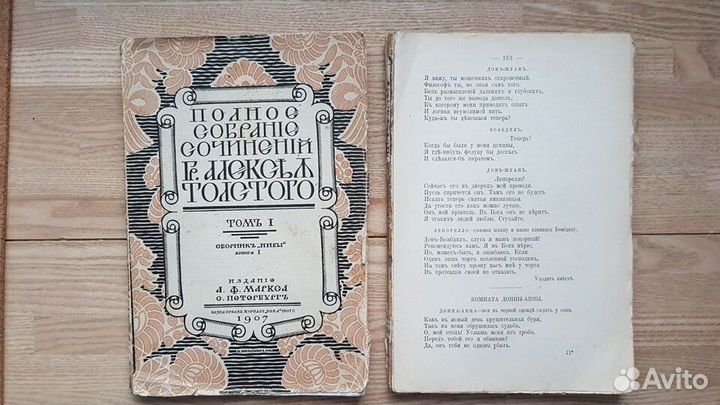 Полное собрание сочинений А.К.Толстой 1907г