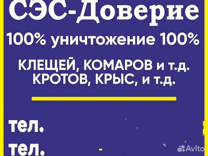 Уничтожения тараканов, клопов и Т.Д