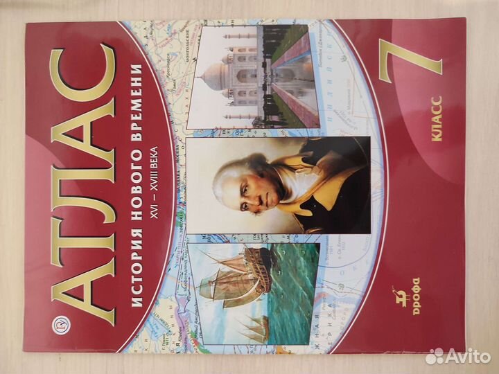 Атлас по истории, атлас по географии 6,7,8,10-11