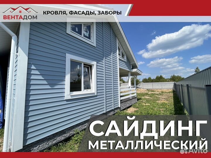 Сайдинг металлический. Металлосайдинг