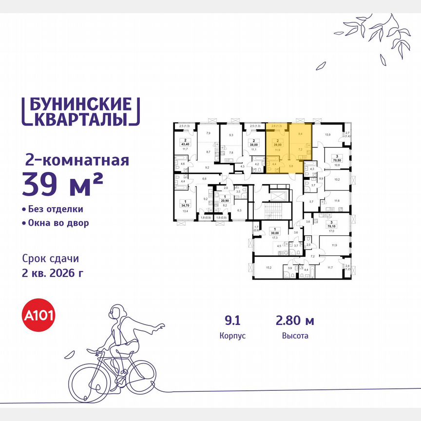 2-к. квартира, 39 м², 8/9 эт.