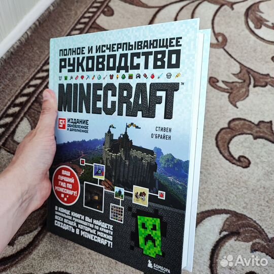 Книга -Minecraft полное и исчерпывающее руководств