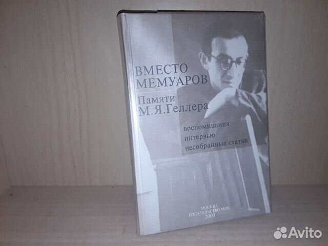 воспоминания о прошлом. а. мемуары памяти. мемуары памяти. книги воспоминания и мемуары 19 век.