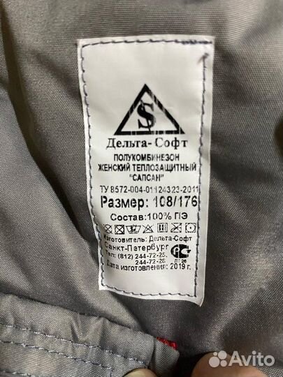 Комбинезон зимний рабочий спецодежда