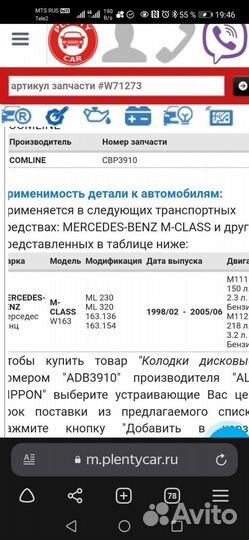 Колодки тормозные задние mercedes ml 1998-2005. Мл