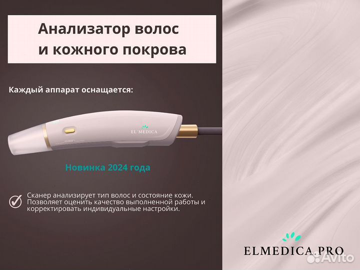 Аппарат лазерной эпиляции Max’Pro 2000 Вт 2024