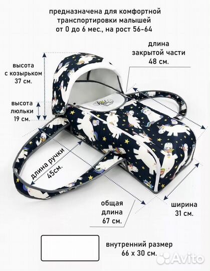 Люлька-переноска