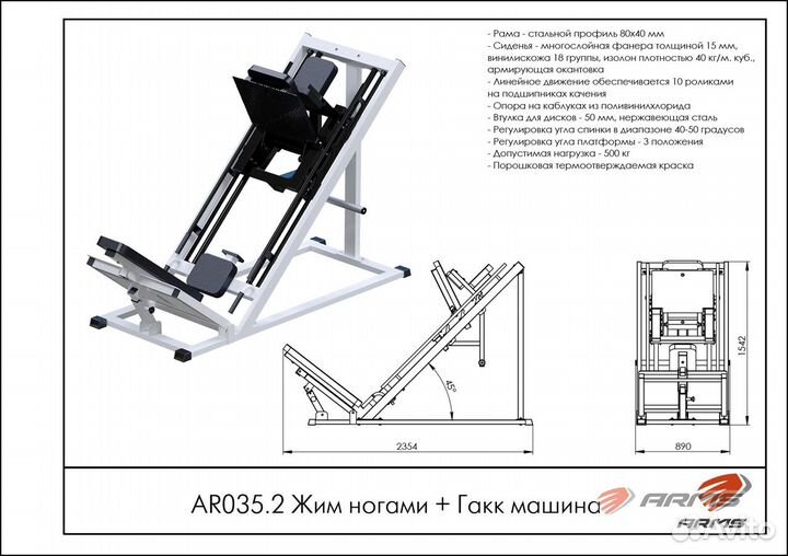 Жим ногами+Гакк машина AR035.2