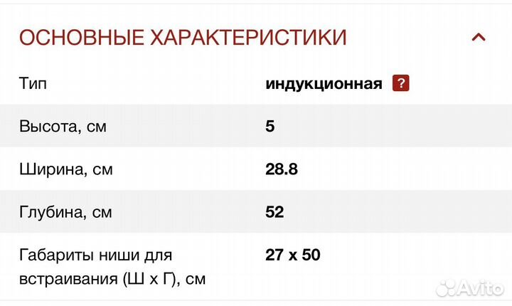 Варочная панель