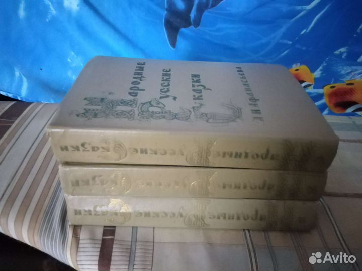 Сказки 1957год/А.Н.Афанесьева