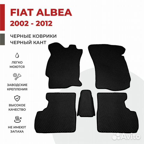 Ева коврики на Fiat Albea черные