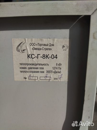 Газовый котел напольный