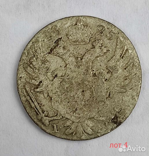 10 грошей Россия для Польши 1825 серебро редкая