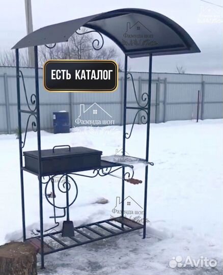 Мангал с крышей
