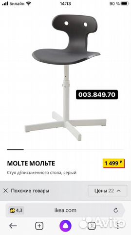 Стул для письменного стола IKEA купить в Челябинске | Товары для дома и ...
