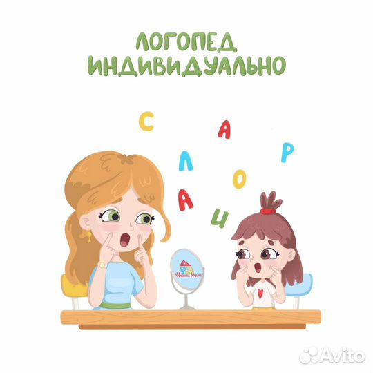 Логопед- дефектолог
