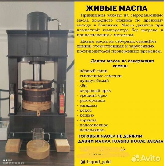 Настоящее льняное масло холодного отжима