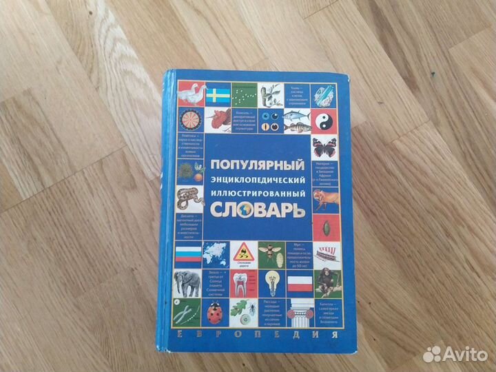 Энциклопедия
