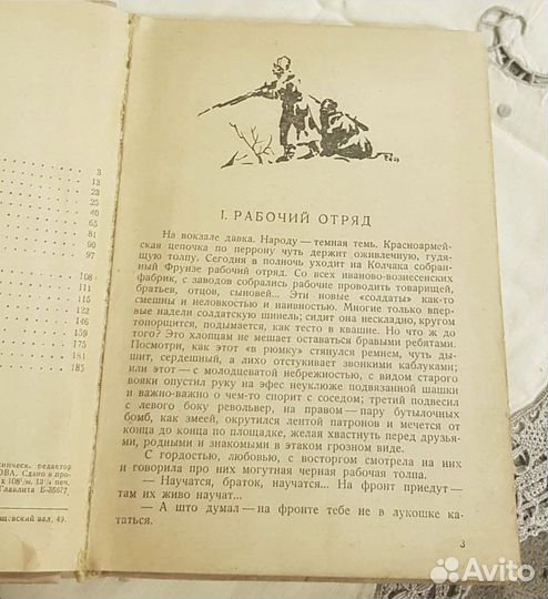 Чапаев, Фурманов, Детиздат цк влксм 1938