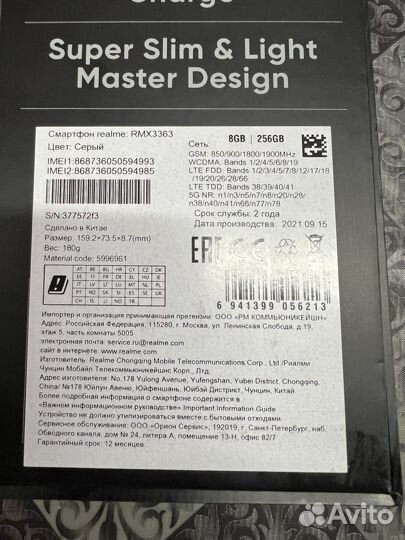realme GT Master Edition, 8/256 ГБ