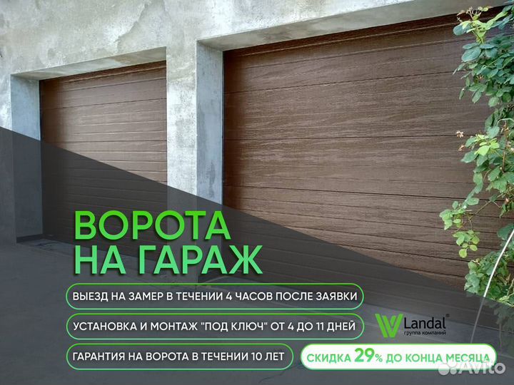 Ворота гаражные