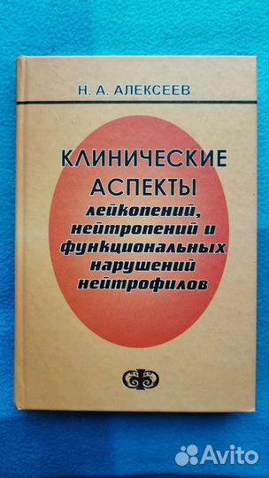 Медицинские книги (гематология, педиатрия)