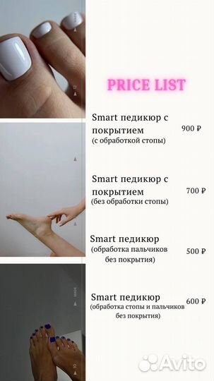 Смарт педикюр