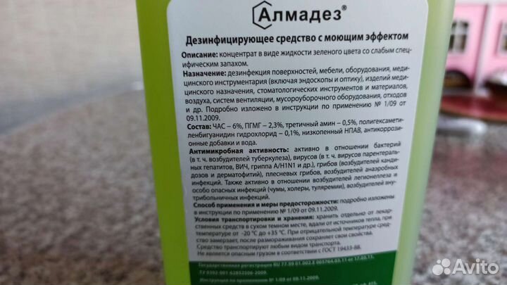 Дезинфицирующий раствор