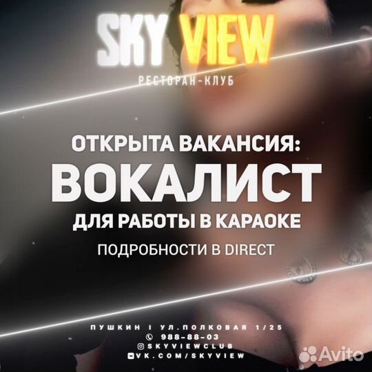 Вокалистка