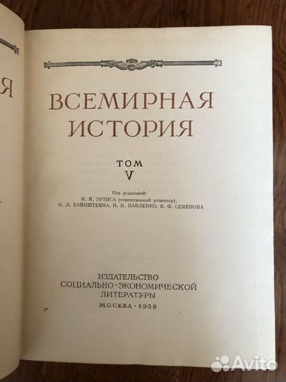 Всемирная история 1958