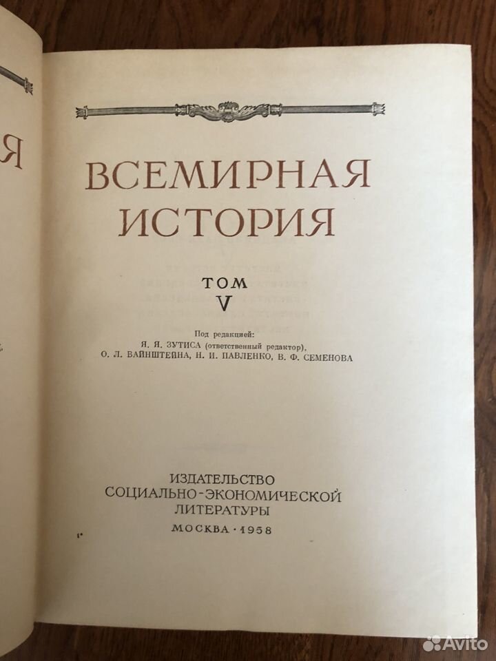 Всемирная история 1958 с картами