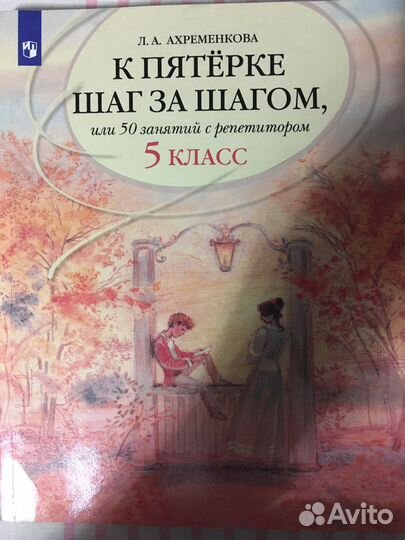 Учебное пособие по русскому языку