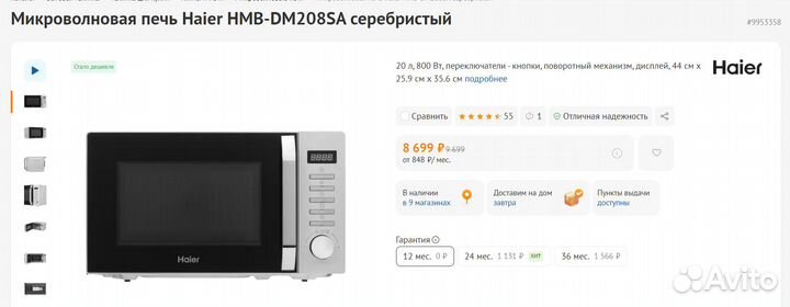 Микроволновая печь Haier 20л 800 Вт (Новая)