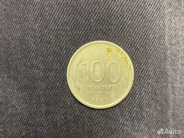 100 рублей 1993 ммд