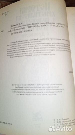 История христианства