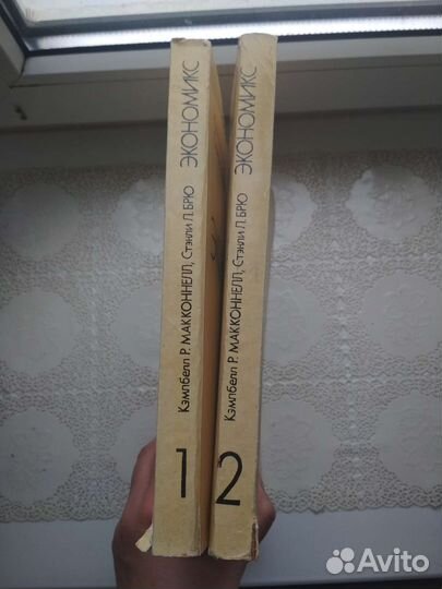Экономикс Макконнелл, Брю 2 тома учебники