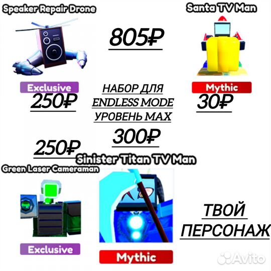 TTD) Endless набор туалет товер дефенс