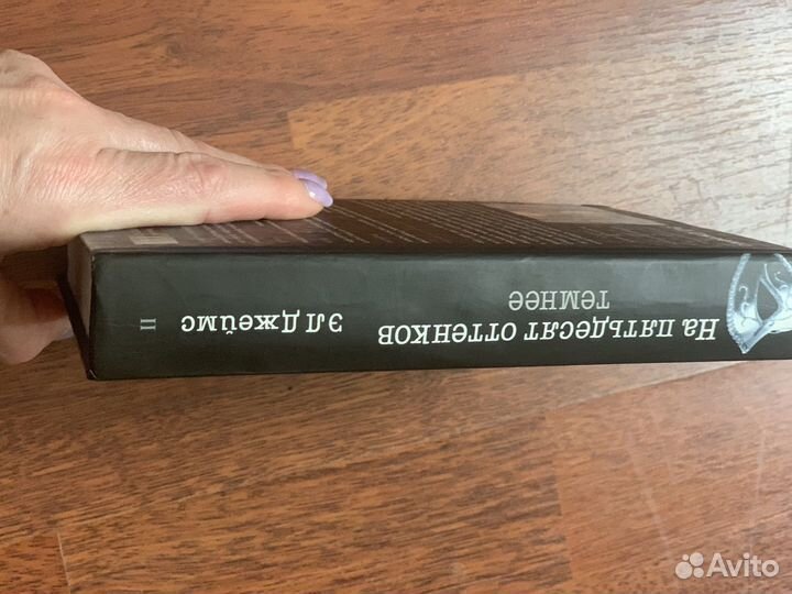 Книга трилогии Э.Л.Джеймс