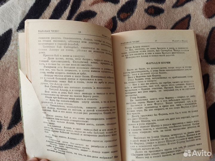 Узбекские народные сказки Караван чудес 1981г