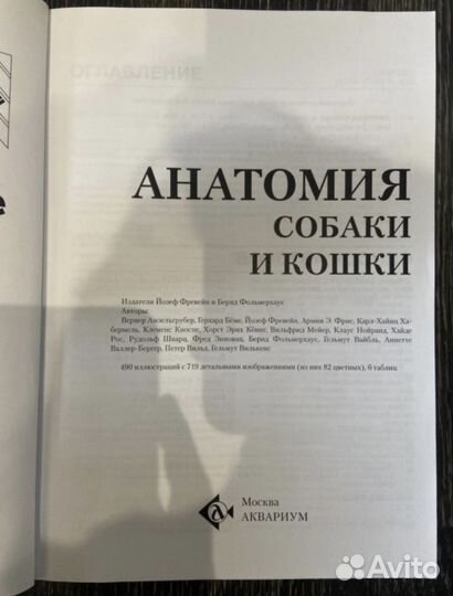 Книга Анатомия собаки и кошки